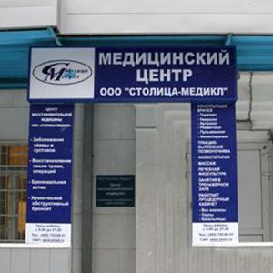 Медицинские центры Славянска-на-Кубани