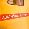 Аварийные службы в Славянске-на-Кубани