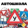 Автошколы в Славянске-на-Кубани