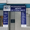 Медицинские центры в Славянске-на-Кубани