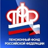 Пенсионные фонды в Славянске-на-Кубани
