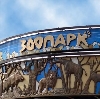 Зоопарки в Славянске-на-Кубани