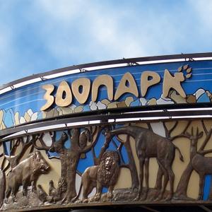 Зоопарки Славянска-на-Кубани